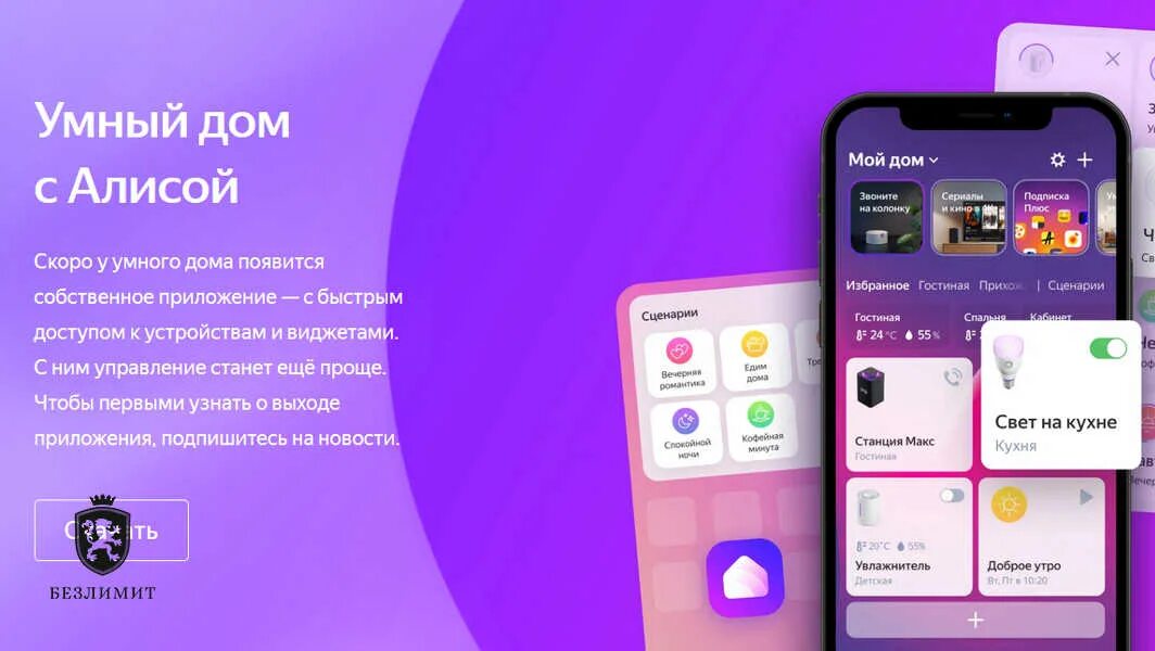 Пример умного дома с алисой В Яндексе выпустили приложение "Дом с Алисой" - Раздел Разное - Блог Безлимит