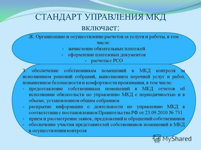 Пример управления многоквартирным домом Способы управления многоквартирным домом презентация