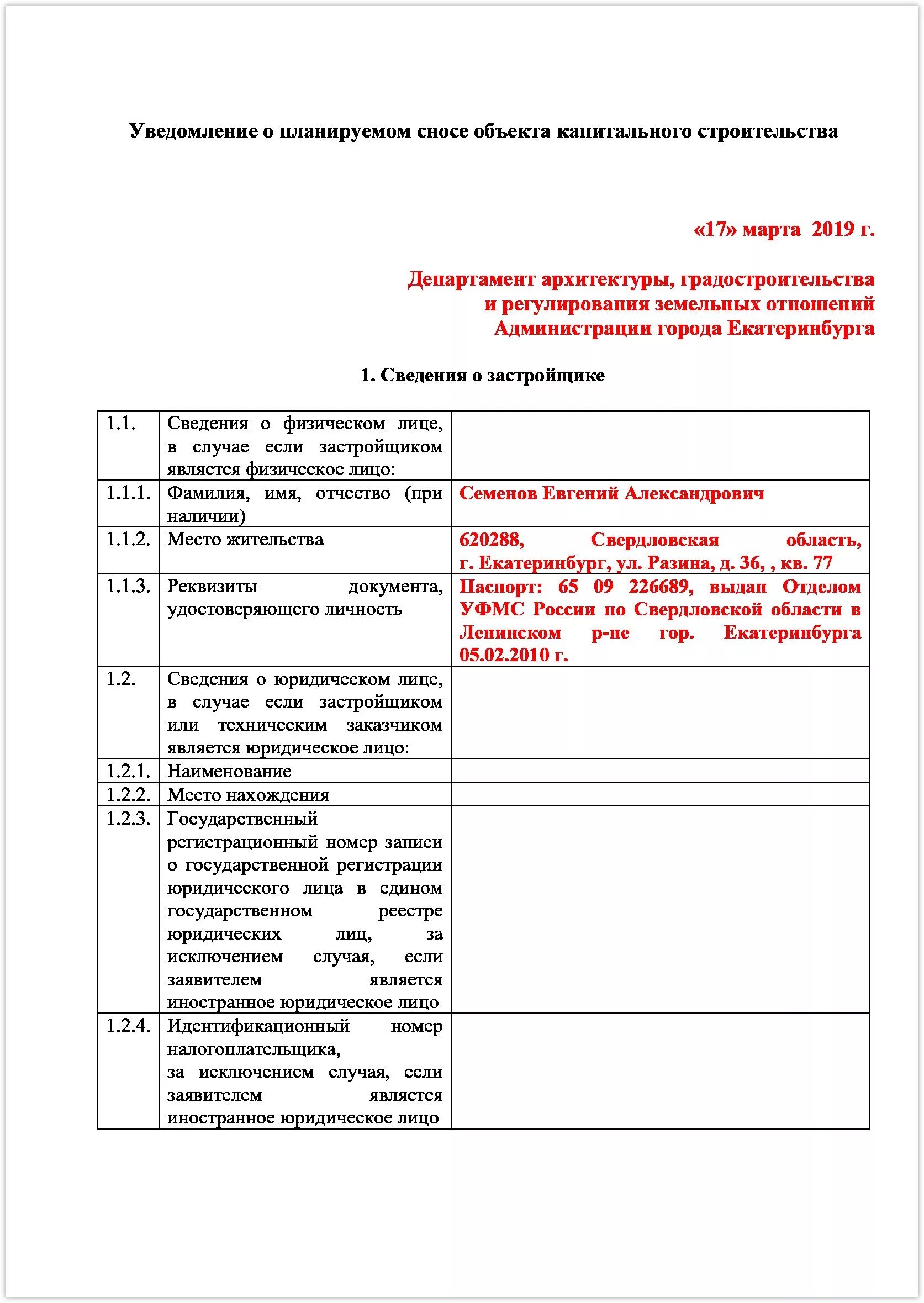 Пример уведомления о строительстве дома Заявление о планируемом сносе объекта капитального строительства образец