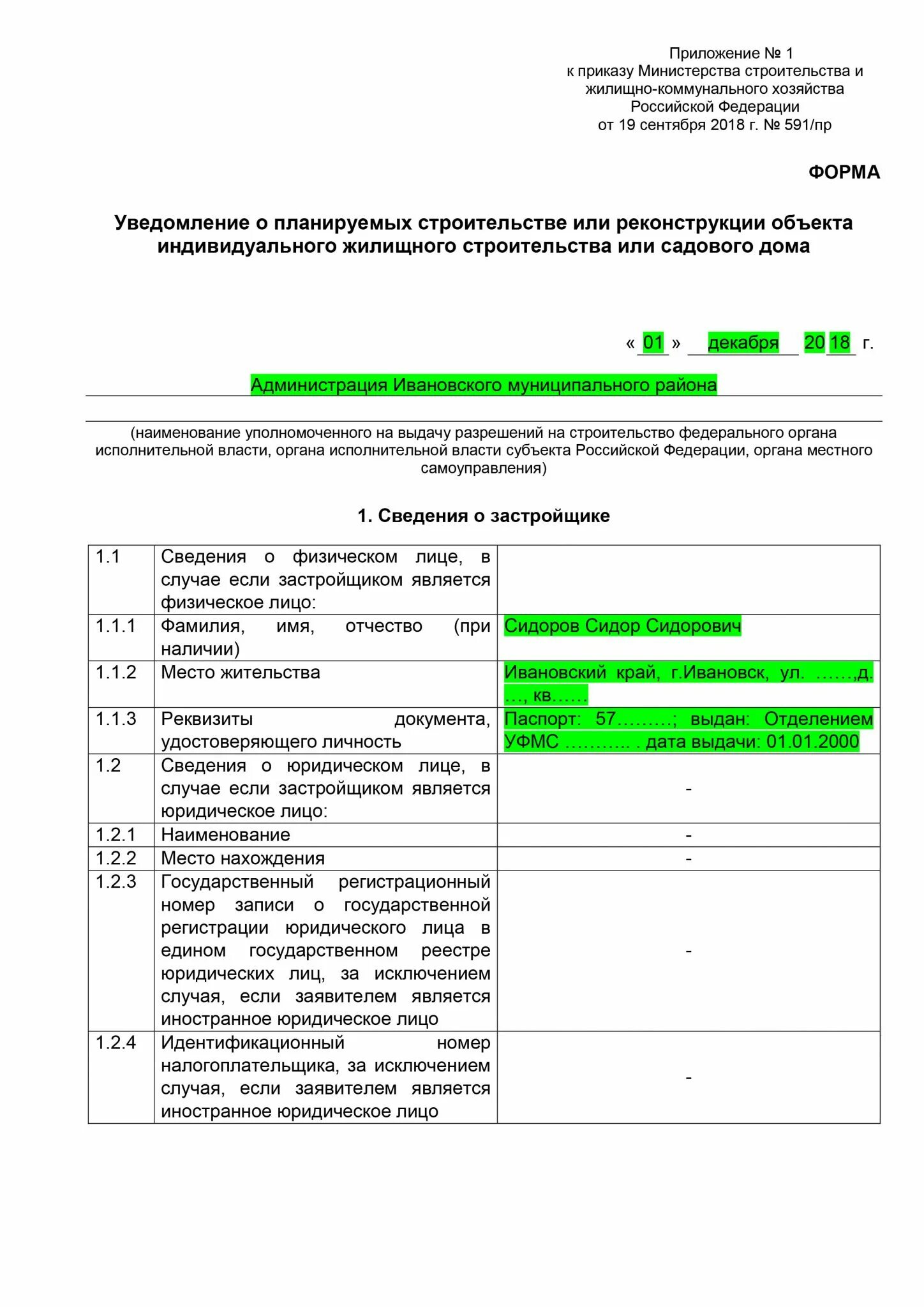 Пример уведомления о строительстве дома Уведомление о планируемом строительстве жилого дома в СНТ Юридическая Гармония