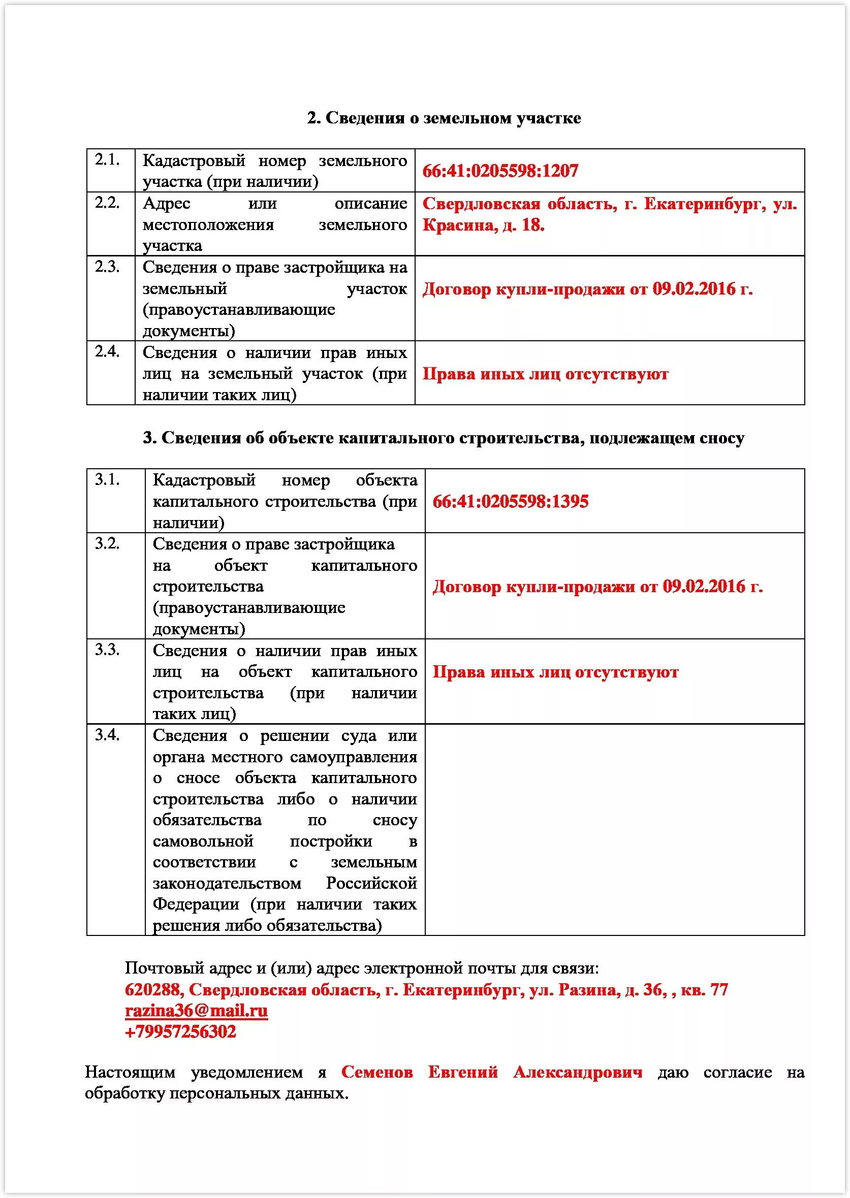 Уведомления о начале и окончании строительства для жилого дома: как подать, цена