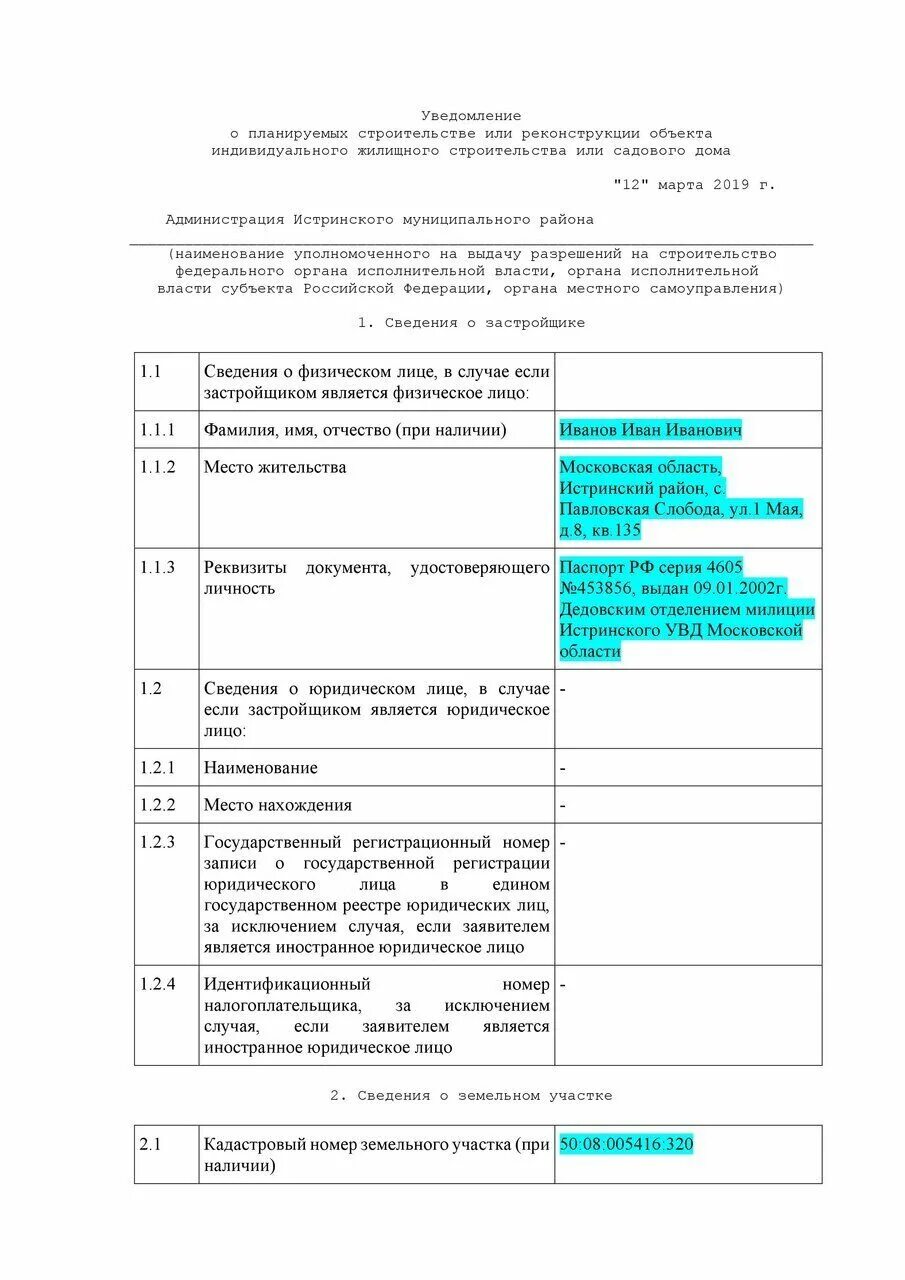 Пример уведомления о строительстве дома Уведомление о строительстве обязательно