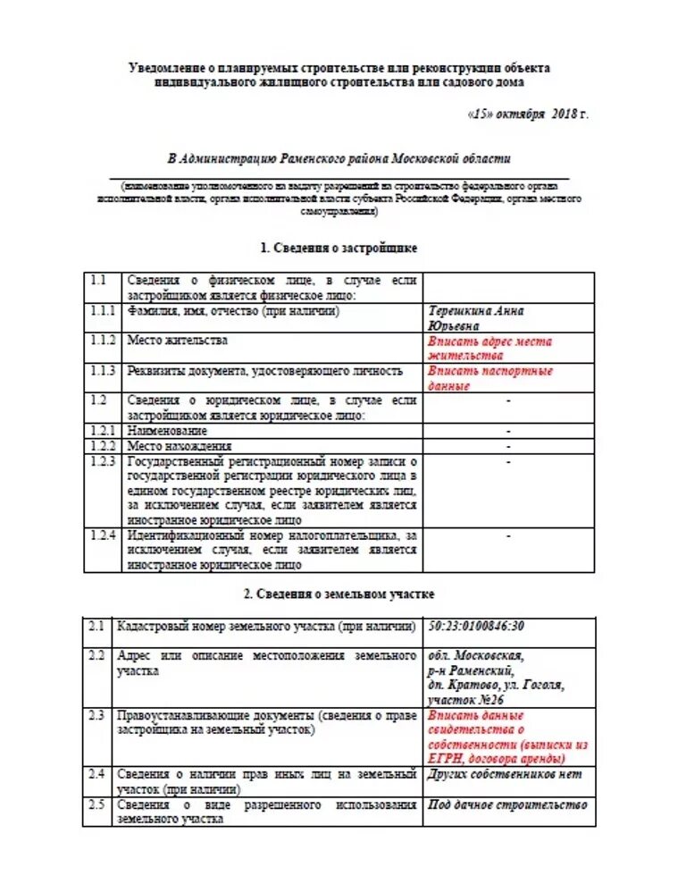 Пример уведомления о строительстве дома Дачное бюро недвижимости