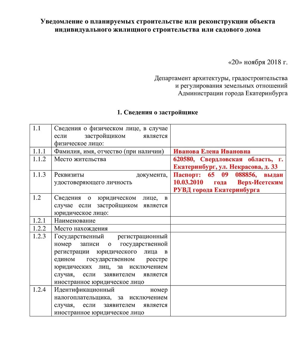 Пример уведомления о строительстве дома Уведомление о начале строительства ИЖС от 3000 рублей - Долгопрудный Московская 