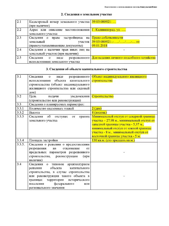 Пример уведомления о строительстве дома Подготовка уведомления о планируемом строительстве КБК Гео - Межевание, кадастро