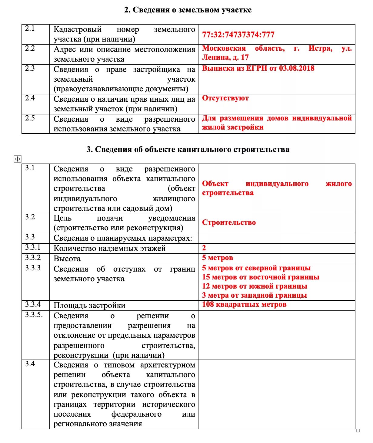 Пример уведомления о строительстве дома Разрешение на строительство дома в Московской области: узнать стоимость разрешен