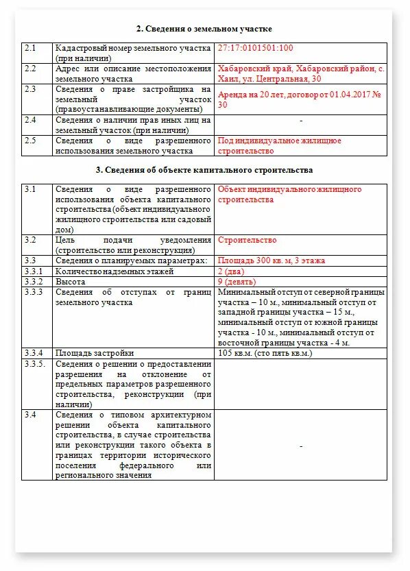 Пример уведомления о строительстве дома Картинки РЕГЛАМЕНТ УВЕДОМЛЕНИЯ О ПЛАНИРУЕМОМ СТРОИТЕЛЬСТВЕ