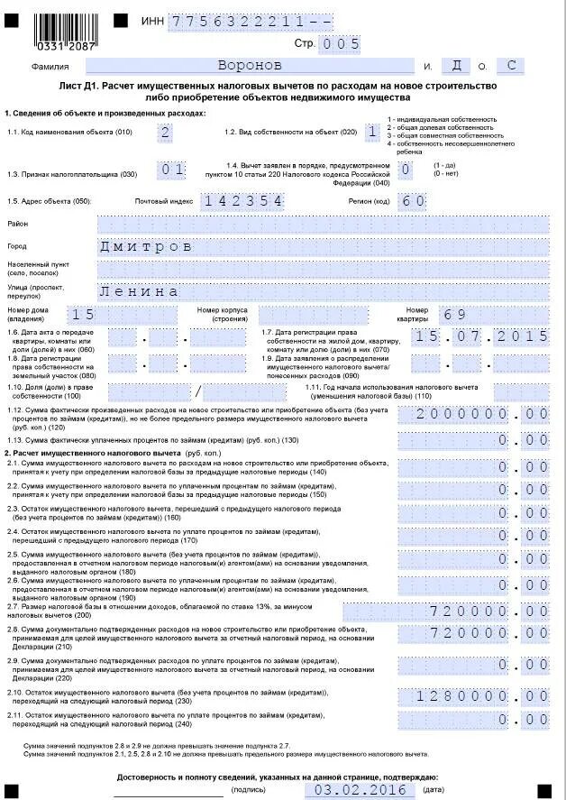 Пример заполнения декларации дома Заполнение декларации 3-НДФЛ за 2022 год Частное право