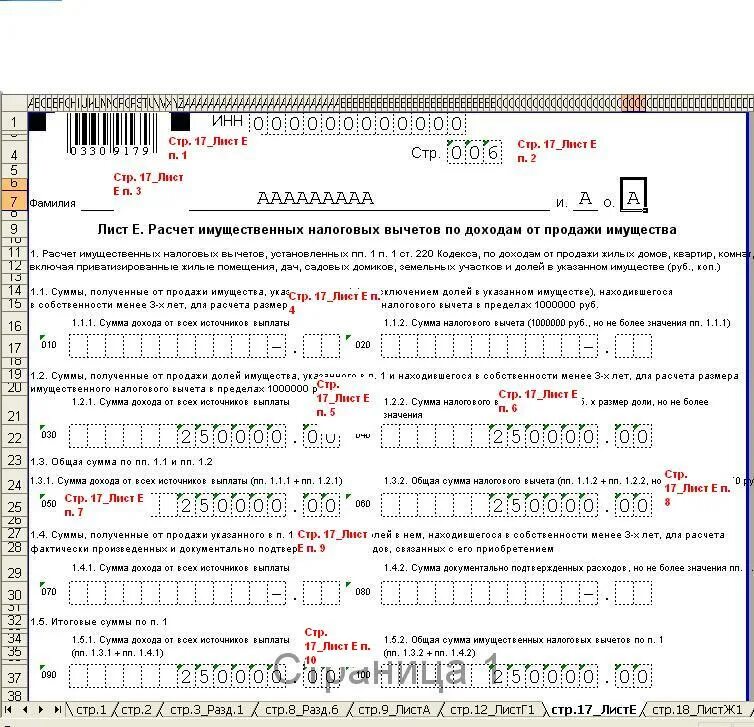 Пример заполнения декларации дома Заполнение 3ндфл при продаже квартиры