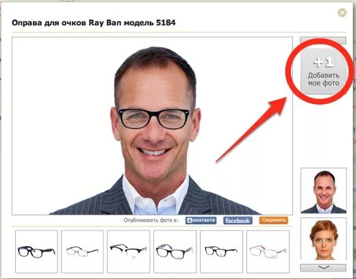 Примерить очки онлайн по фото бесплатно Примерить очки в интернет оптике OpticBox.ru, стало проще! - Интернет магазин оп
