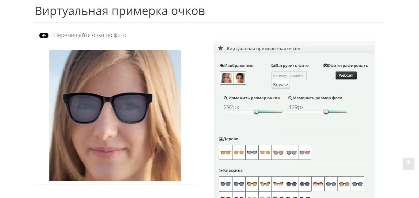 Примерить очки онлайн по фото бесплатно Виртуальная примерка очков по фото videosektor.net