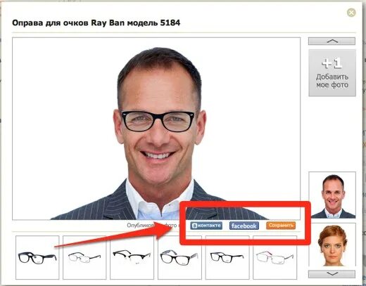 Примерить очки онлайн по фото бесплатно Примерить очки в интернет оптике OpticBox.ru, стало проще! - Интернет магазин оп