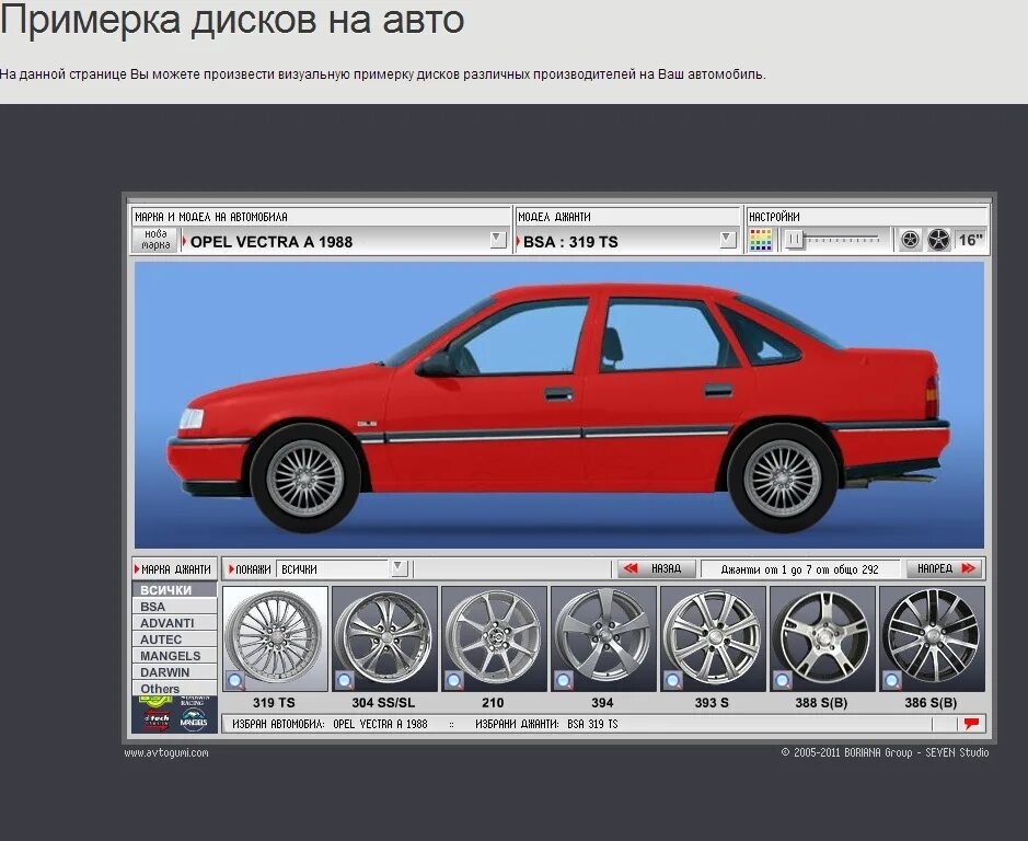 Примерка дисков на авто по фото Примерка дисков - Opel Vectra A, 2 л, 1990 года колёсные диски DRIVE2