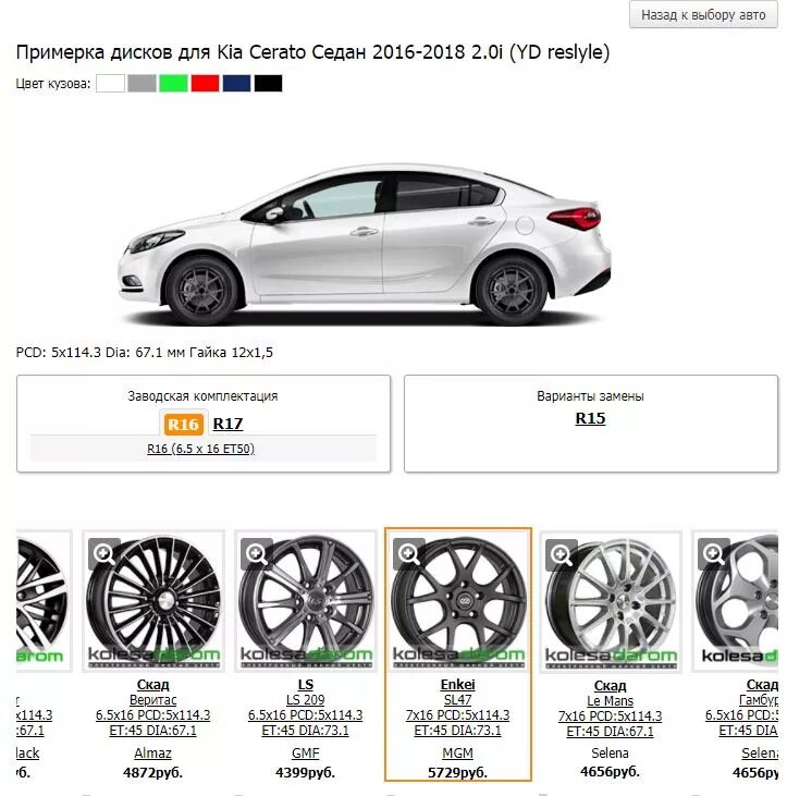 Примерка дисков на авто по фото Подобрать диски примерка