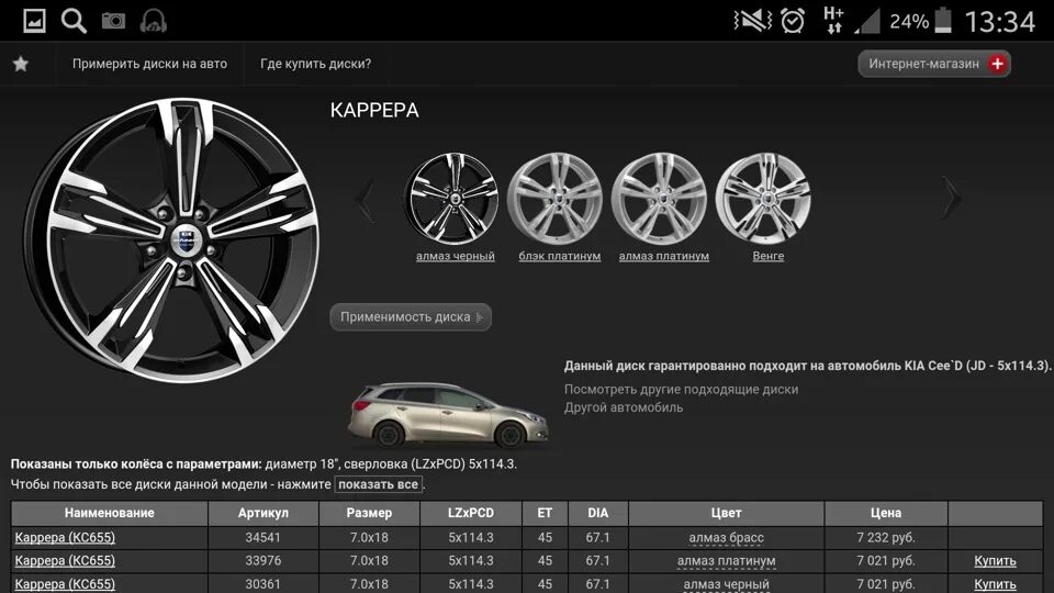 Примерка дисков по фото автомобиля Заказал диски! - KIA Ceed SW (2G), 1,6 л, 2014 года колёсные диски DRIVE2