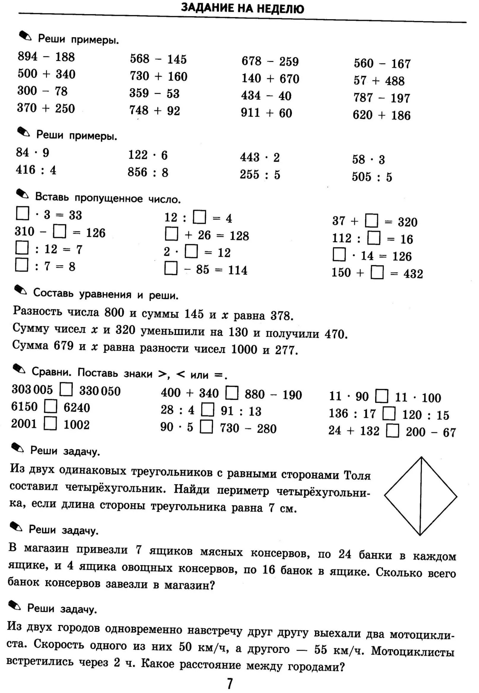 Примеры 4 класс занятие дома Карточки для самостоятельно работы по математике