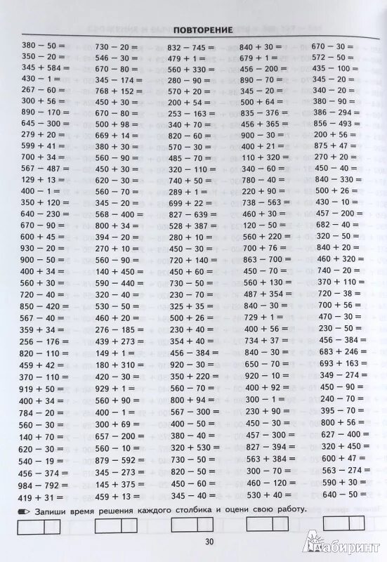 Примеры 4 класс занятие дома Иллюстрация 2 из 6 для 5000 примеров по математике. Счет в пределах 1000. 3 клас