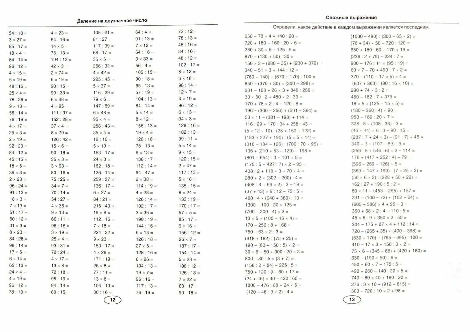 Примеры 4 класс занятие дома Тренировочные задания по математике. 4 класс. Николаева Л.П. - купить книгу с до