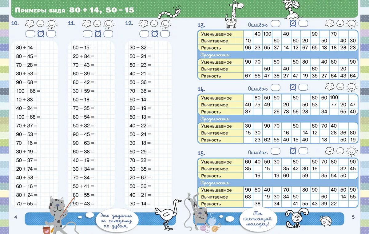 Примеры для 2 класса дома Математика. 2-3 классы. Сложение и вычитание в пределах 100 и 1000, купить и Мос