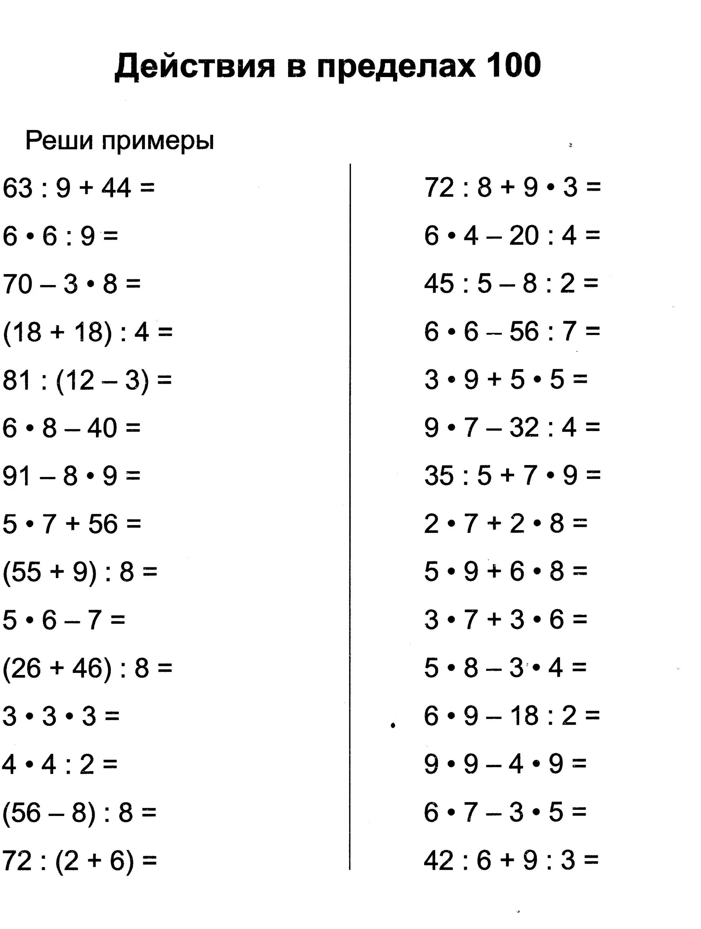 Примеры для 2 класса дома Считаем правильно. Рабочая тетрадь по математике. 3 класс Дефектология Проф