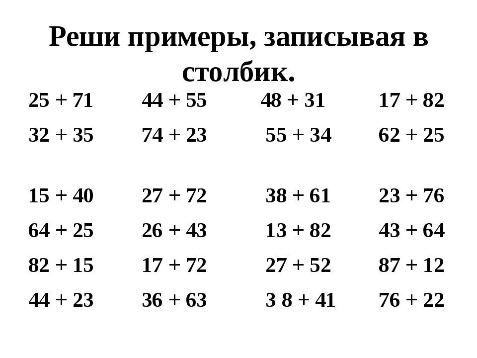 Примеры для 2 класса дома Mathematics cards for various types of addition and subtraction #математика@my_n