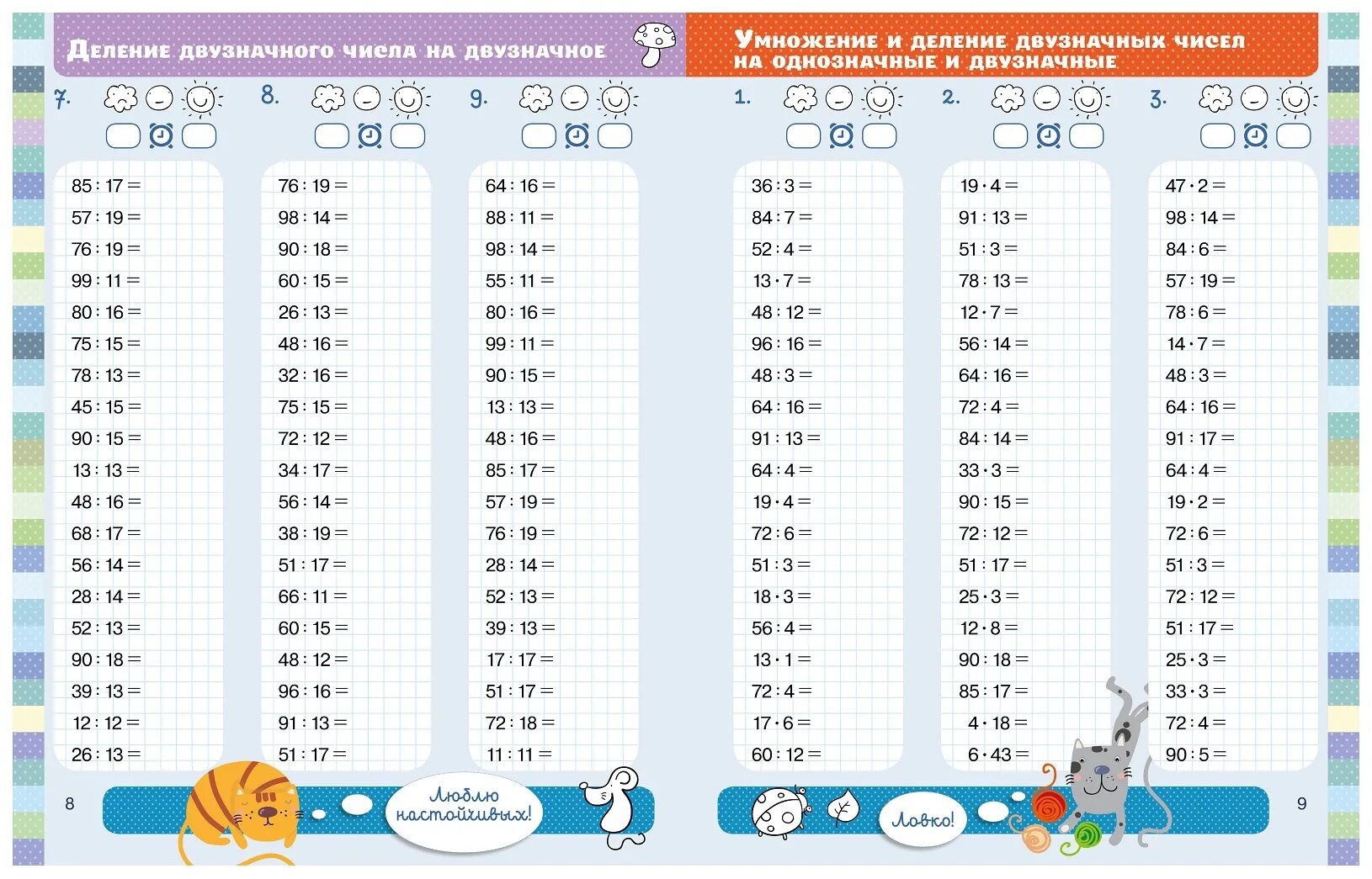 Примеры для 2 класса дома Деление на однозначное тренажер: найдено 87 изображений