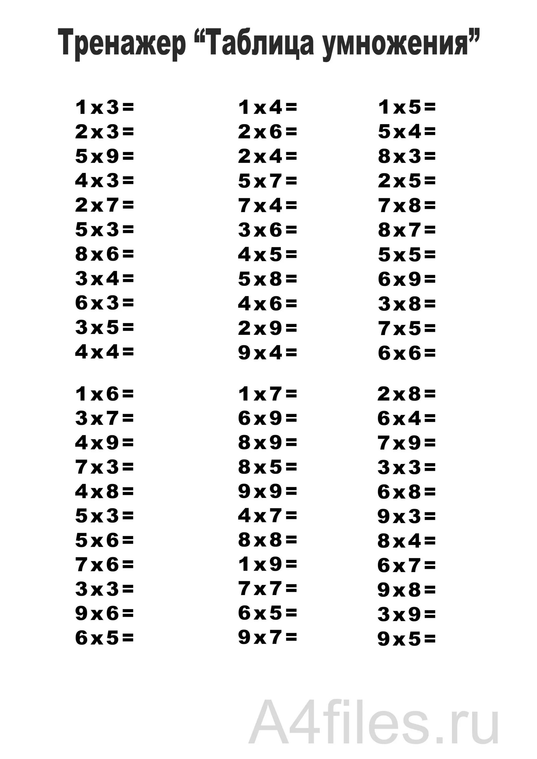 Примеры дома без ответов Тренажер "Таблица умножения" - без ответов - Скачать и распечатать на А4