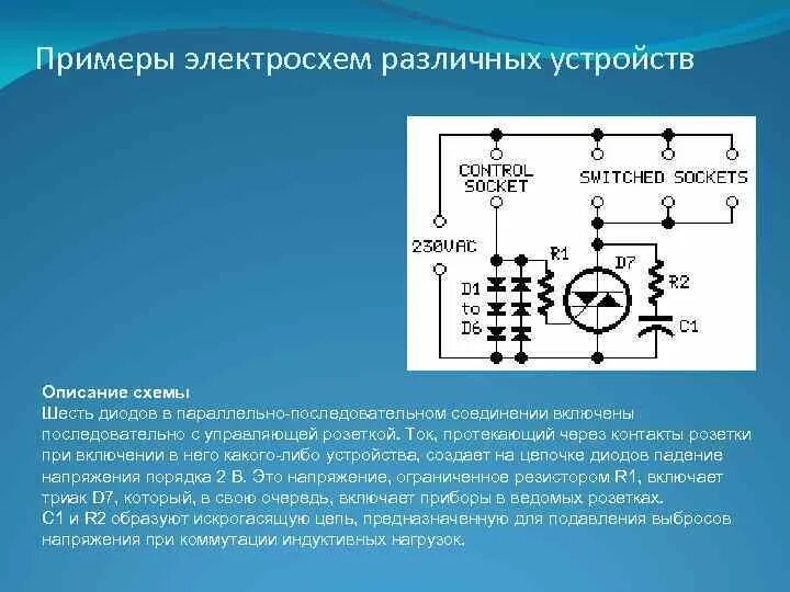 Примеры электросхем Примеры электросхем