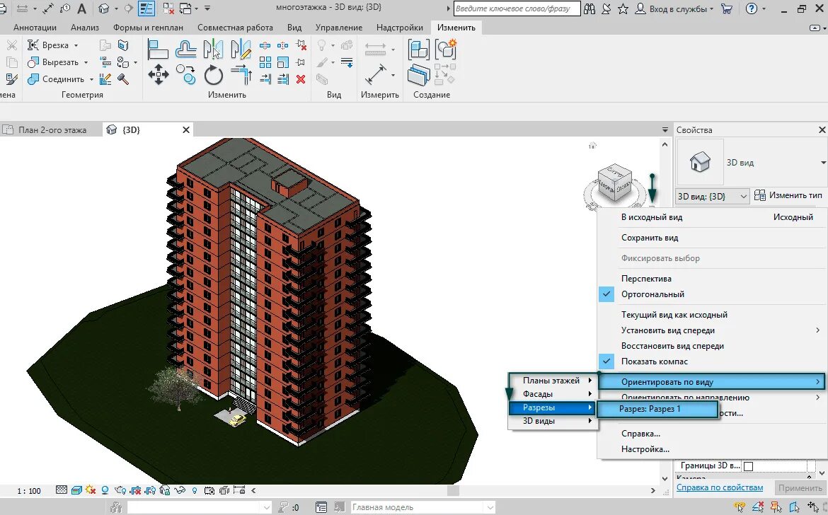 Примеры фасадов на многоэтажные дома ревит Как сделать разрез в Revit?