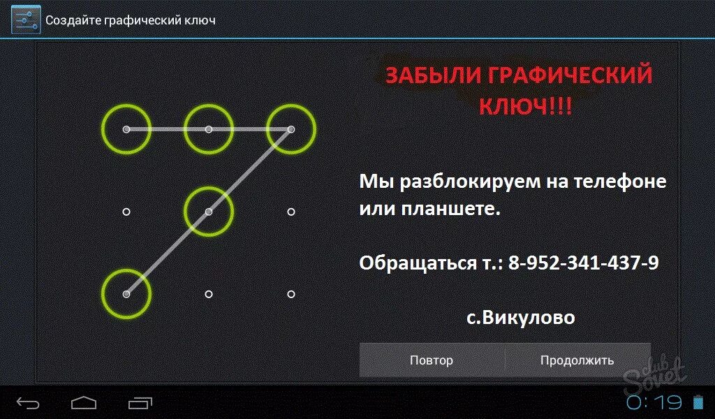 Примеры графического ключа на андроид фото Сбросить графический ключ андроид без потери данных: найдено 87 изображений