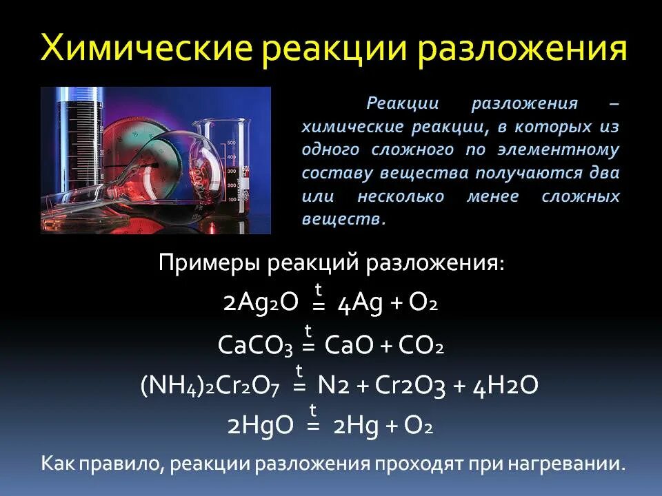 Примеры химических реакций дома Ускоряют протекание химических реакций в организме: найдено 82 изображений