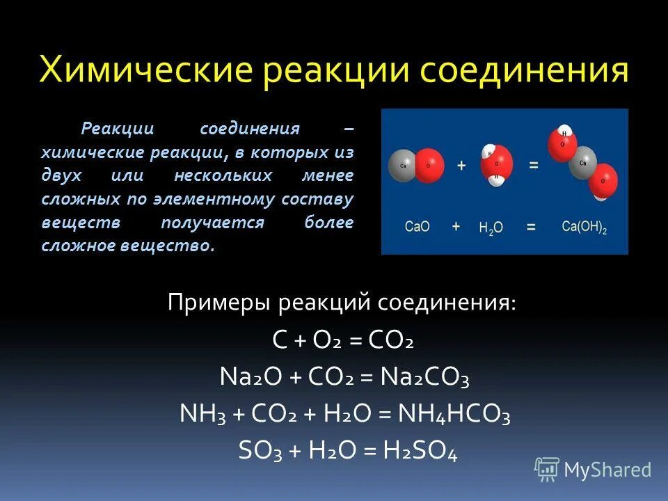 Примеры химических реакций дома Приведите два примера химических реакций