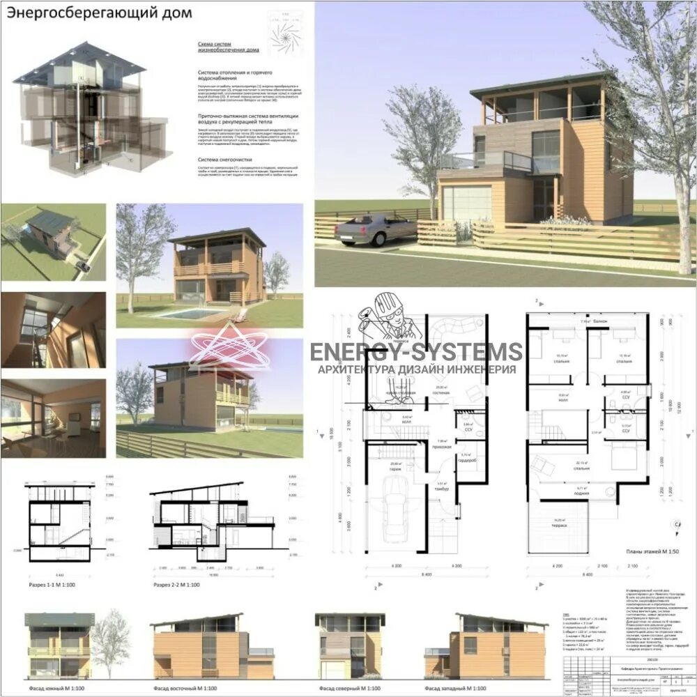 Примеры индивидуальных домов проект Проектирование энергосберегающих домов * Energy-Systems