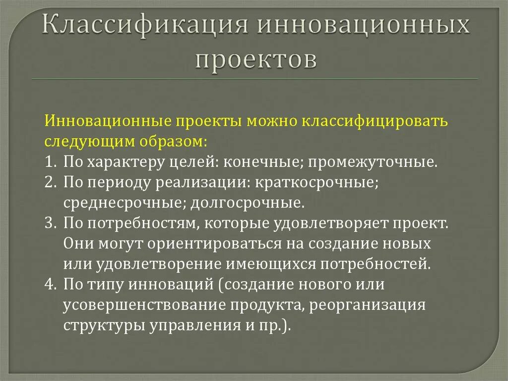 Примеры инновационных проектов в доме культуры Инновационные проекты в образовании примеры