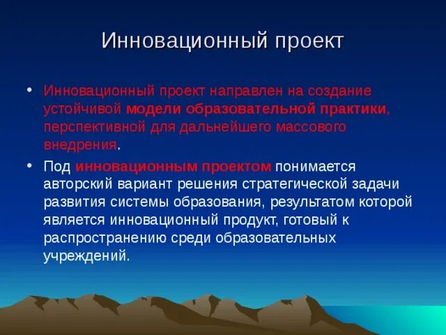 Примеры инновационных проектов в доме культуры Инновационная деятельность в образовании - экономика, презентации