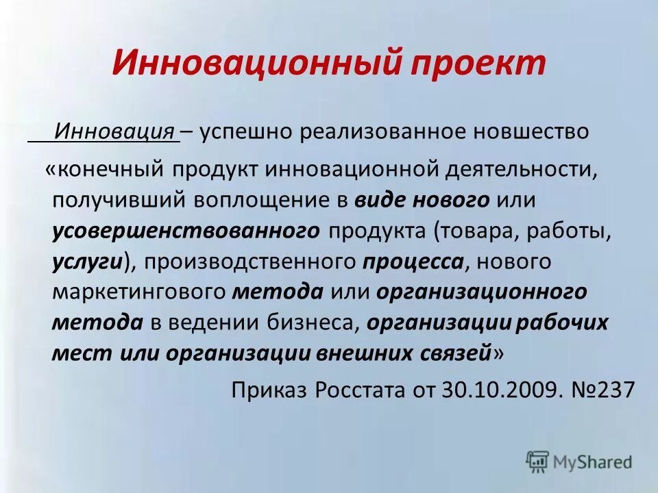 Примеры инновационных проектов в доме культуры Инновационный проект это простыми словами