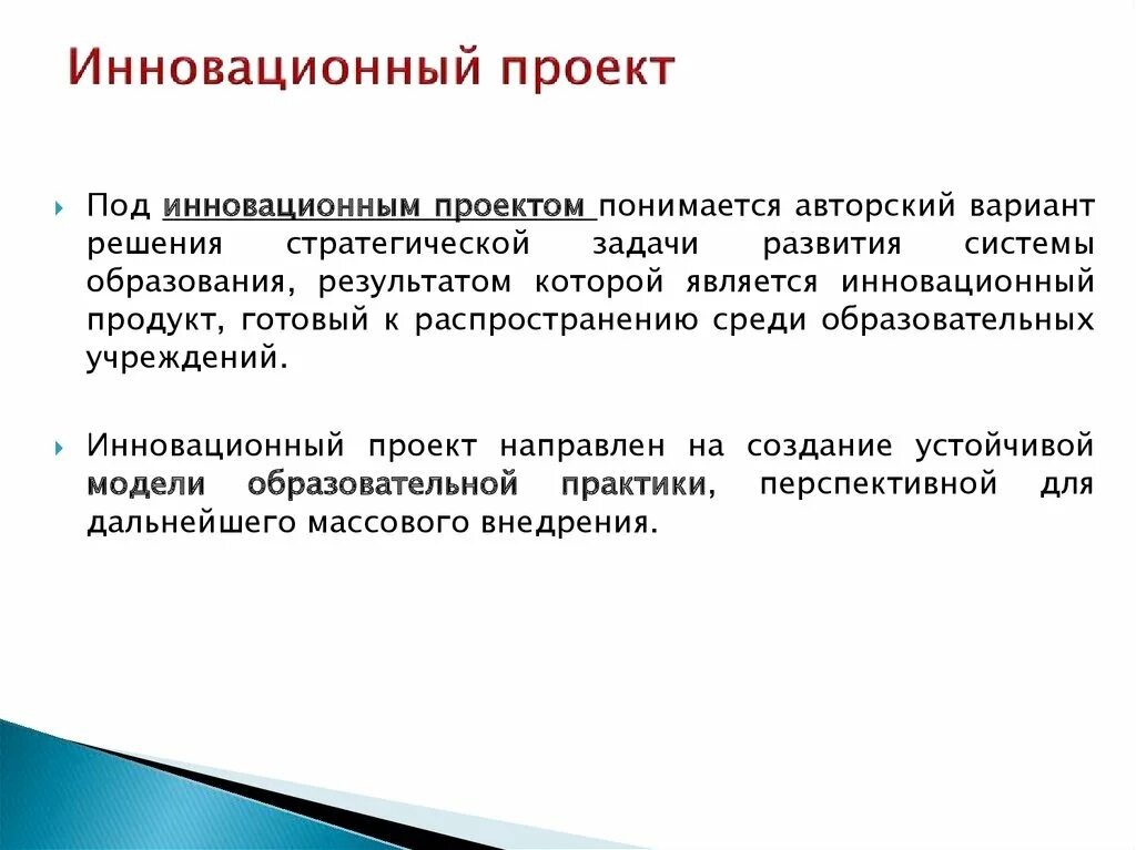 Примеры инновационных проектов в доме культуры Синоним инновационные проекты - Фотоподборки 1