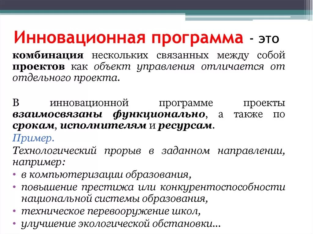 Примеры инновационных проектов в доме культуры Инновационные программы и проекты