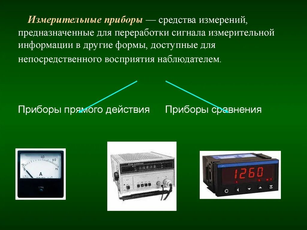 Примеры измерительных приборов дома Цифровые электрические приборы