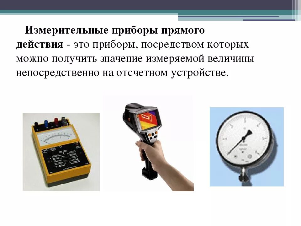 Примеры измерительных приборов дома Измерительный прибор прибор си