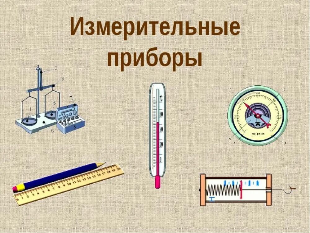 Примеры измерительных приборов дома Самые распространенные виды измерительных приборов - новости Бурятии и Улан-Удэ