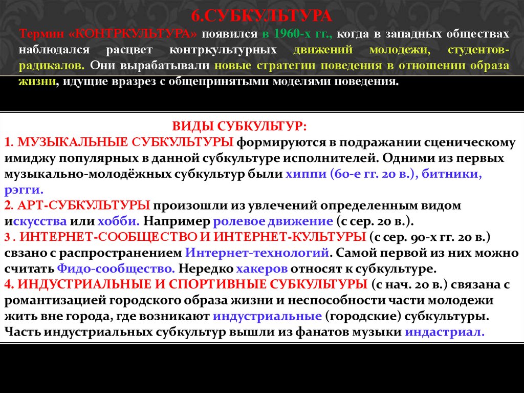 Примеры контркультурного российского молодежного стиля Социология культуры. (Лекция 8) - презентация онлайн