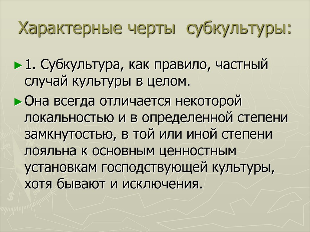 Примеры контркультурного российского молодежного стиля Духовное развитие общества - презентация онлайн