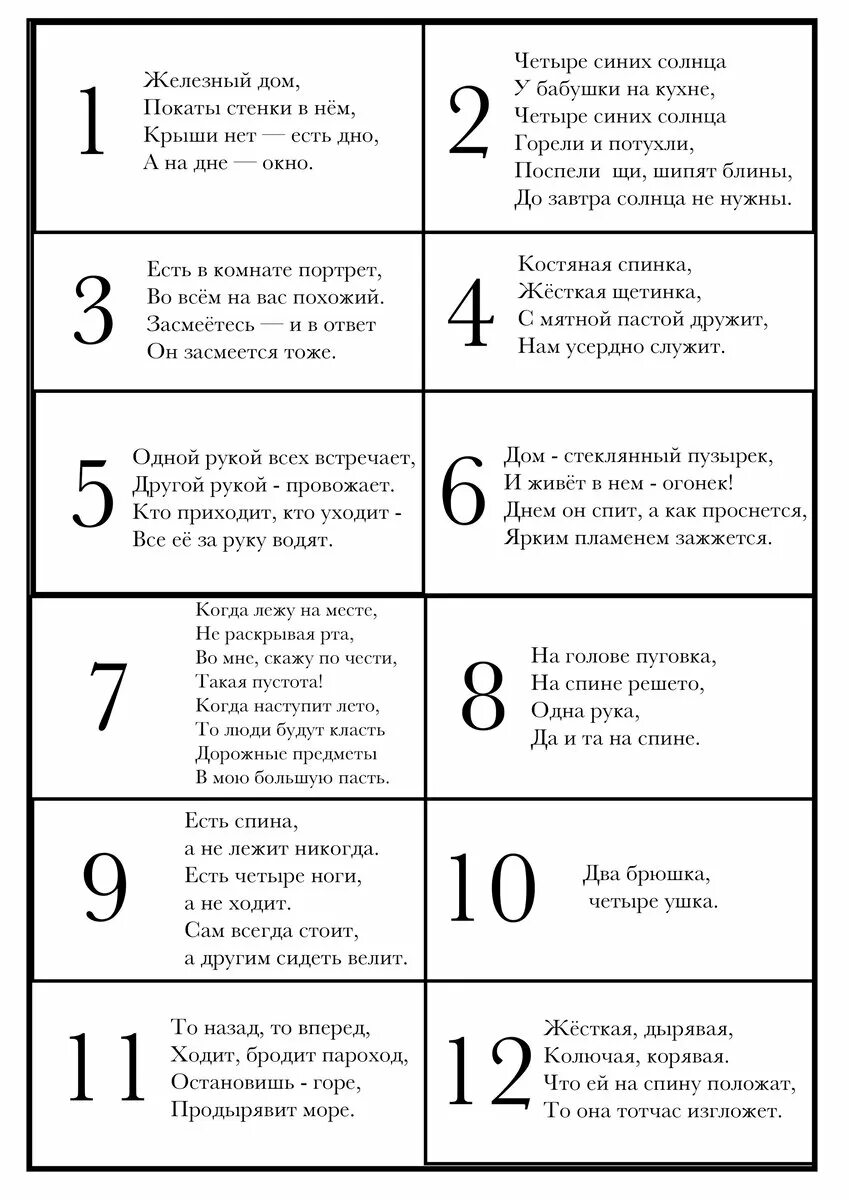 Примеры квестов для детей дома 12 записок с загадками. Квест по квартире для детей 5-9 лет Мамины кармашки Дзен