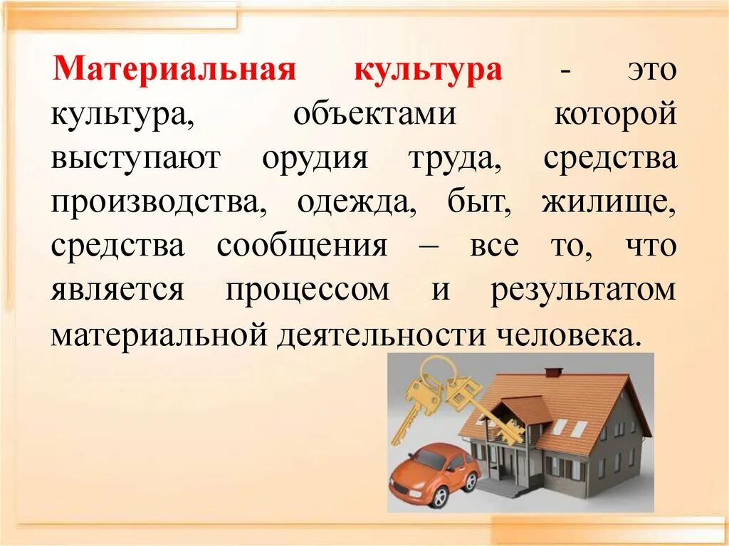 Примеры материальной культуры дома Человек в изменившемся мире материальная культура и повседневность 8 класс презе