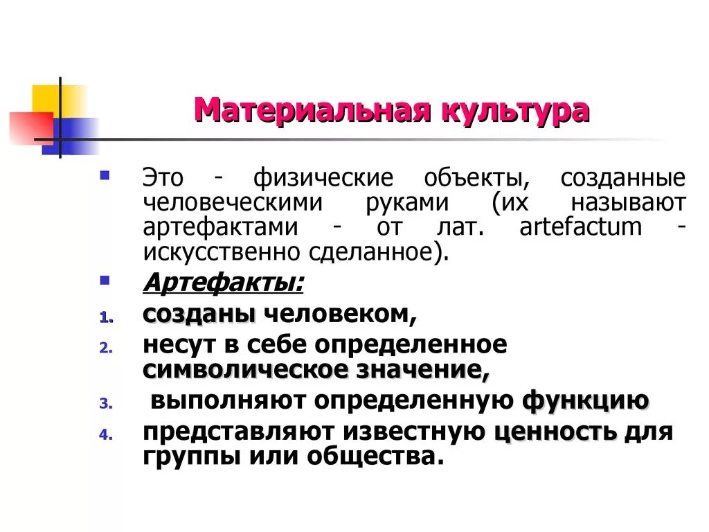 Примеры материальной культуры дома Значение слова материальная культура