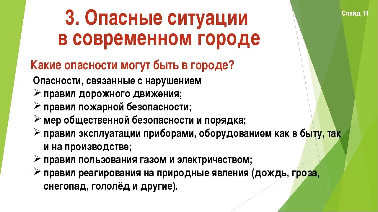 Примеры опасных ситуаций в доме Какие опасности характерны для вашего населенного пункта