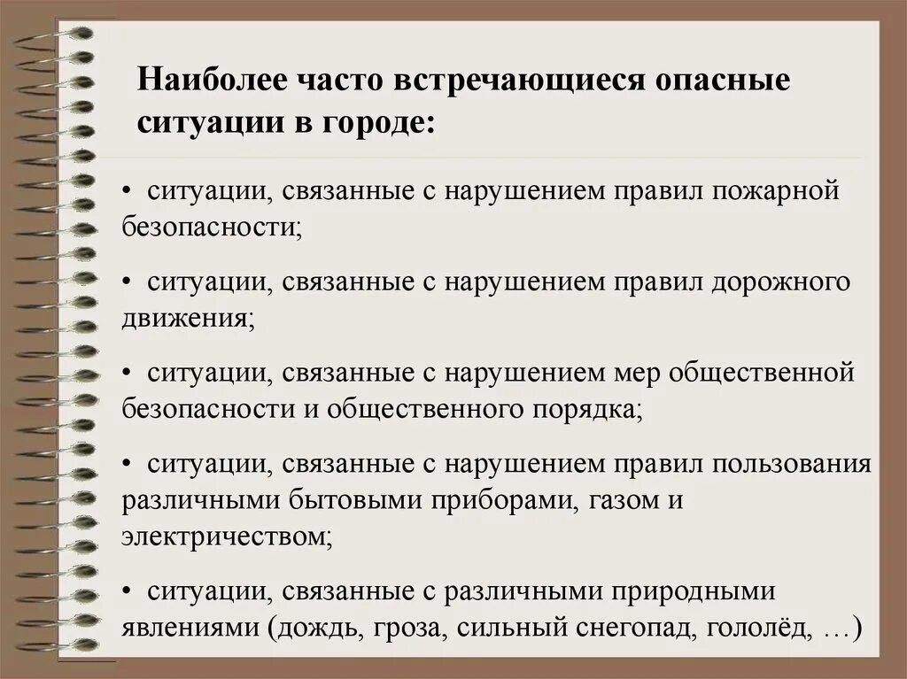 Примеры опасных ситуаций в доме Встречается чаще у людей: найдено 62 изображений