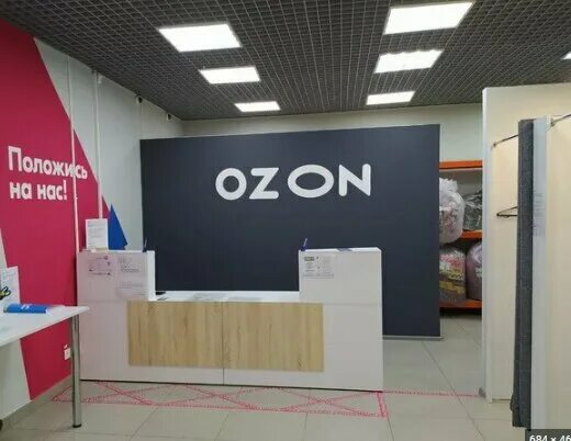 Продается сеть пунктов выдачи заказов OZON