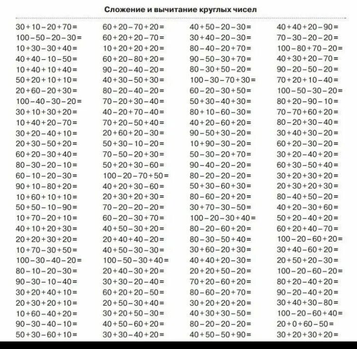 Примеры по математике для дома Пин на доске matematika Математические факты, Уроки математики, 3 класс математи